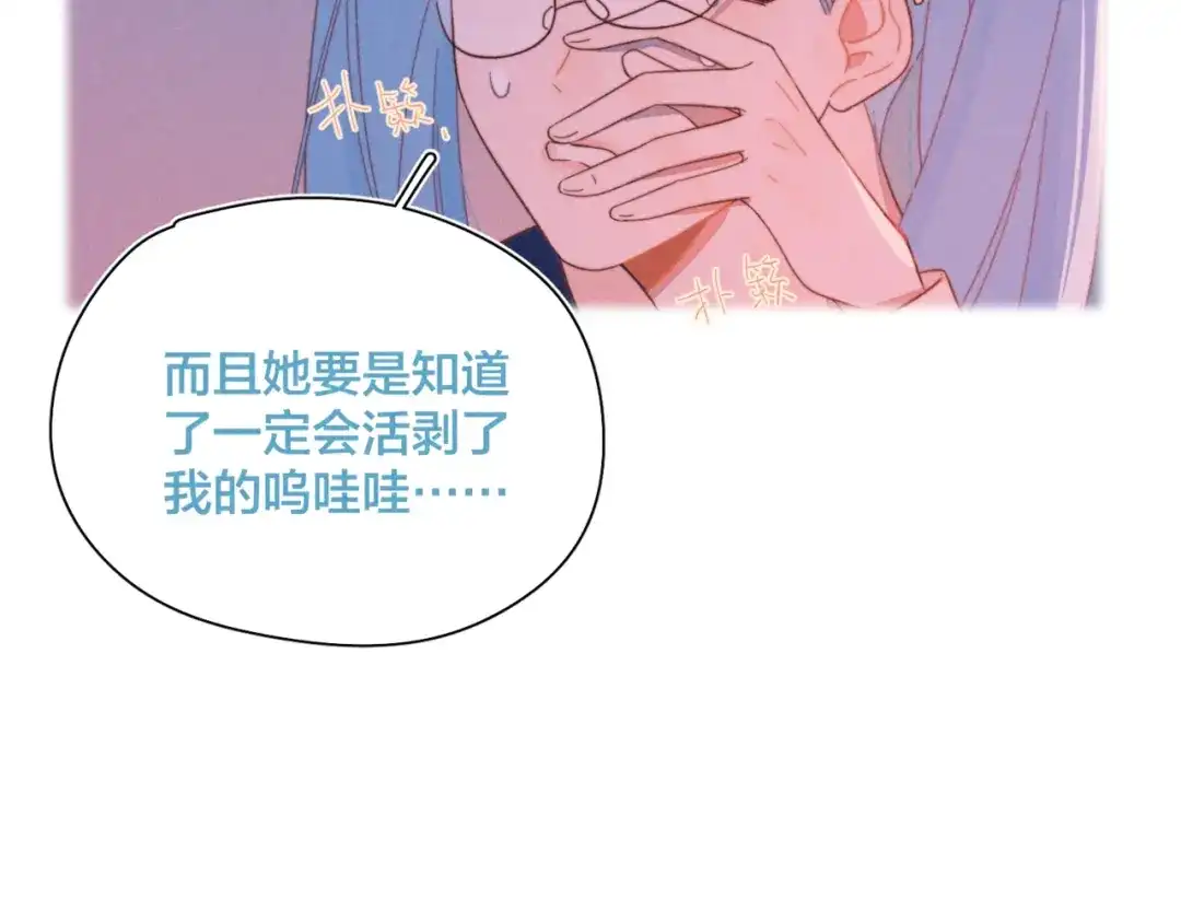 《重生成恋人的死对头怎么办》第22话 妈妈的好大儿 第22页
