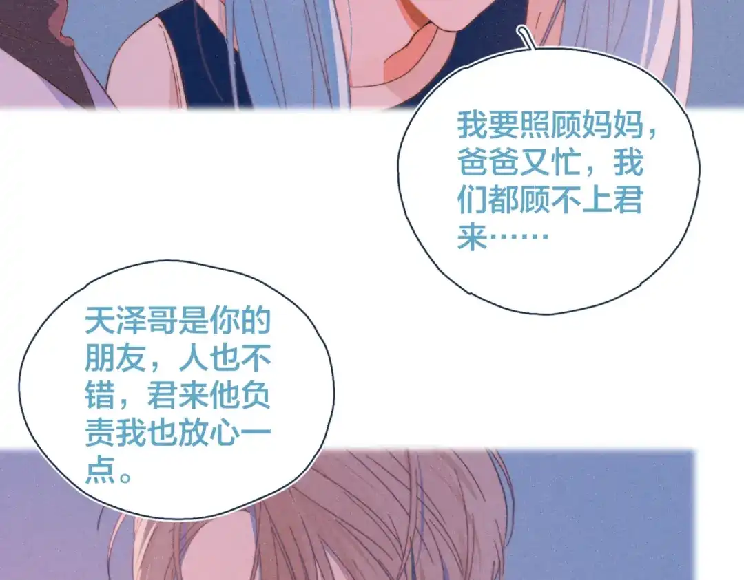 《重生成恋人的死对头怎么办》第22话 妈妈的好大儿 第12页
