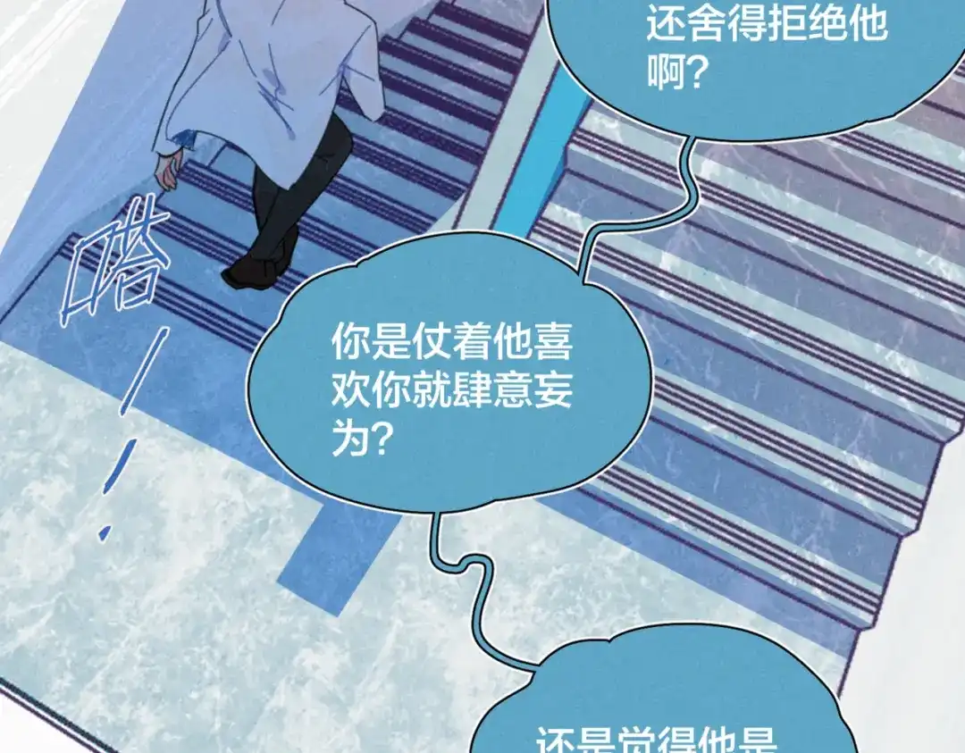 《重生成恋人的死对头怎么办》第23话 叫出你的名字 第90页