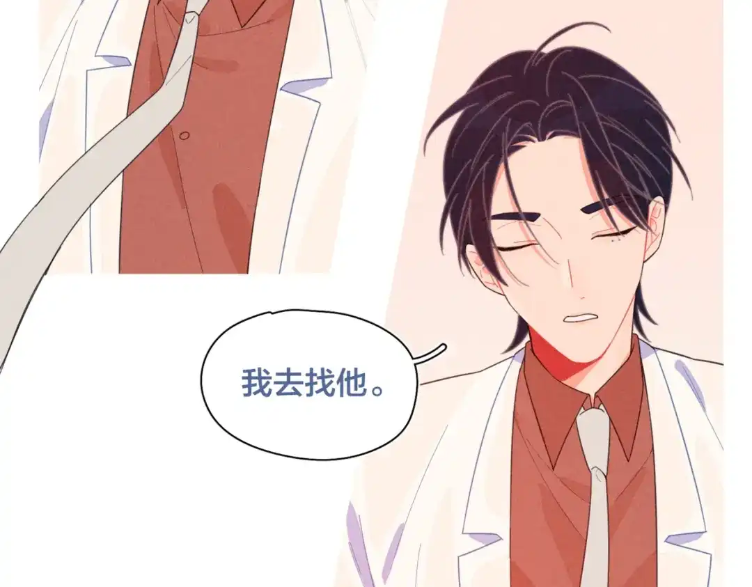 《重生成恋人的死对头怎么办》第23话 叫出你的名字 第85页