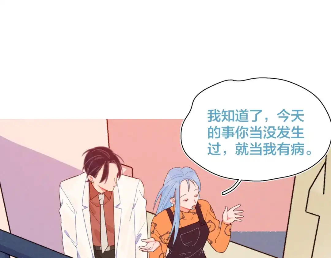 《重生成恋人的死对头怎么办》第23话 叫出你的名字 第75页