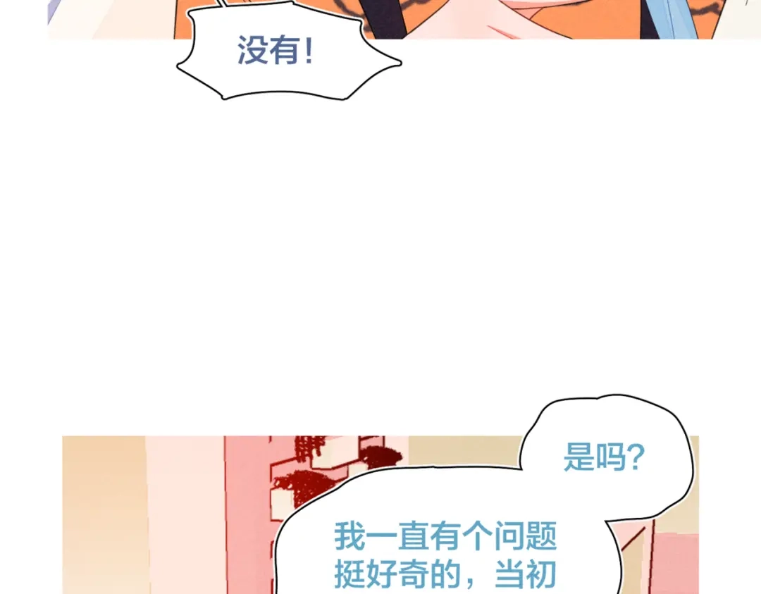 《重生成恋人的死对头怎么办》第23话 叫出你的名字 第72页