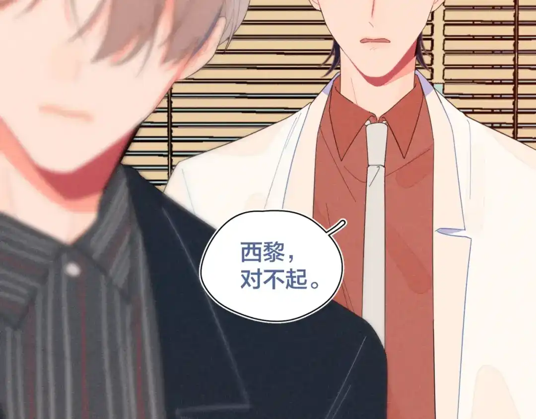 《重生成恋人的死对头怎么办》第23话 叫出你的名字 第127页