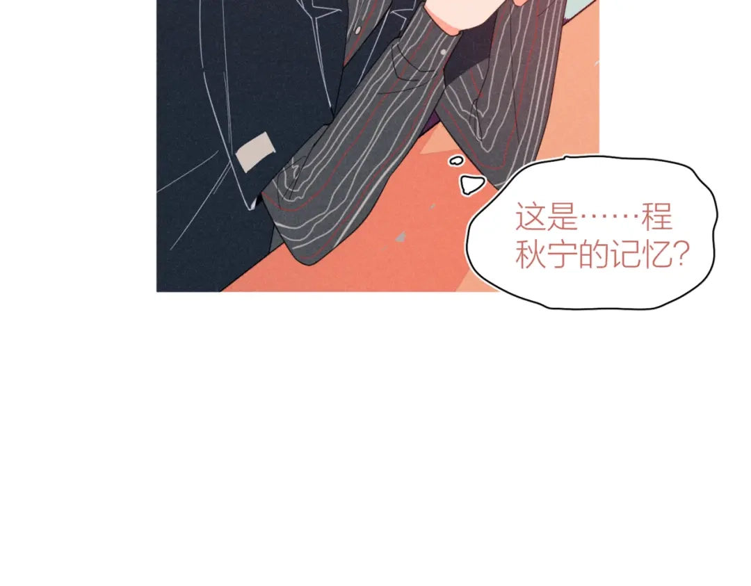 《重生成恋人的死对头怎么办》第23话 叫出你的名字 第39页