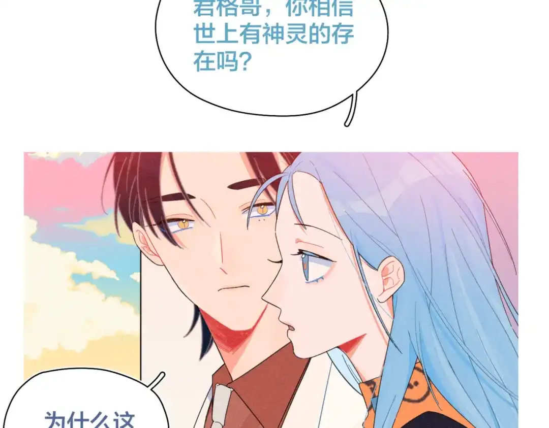 《重生成恋人的死对头怎么办》第23话 叫出你的名字 第59页