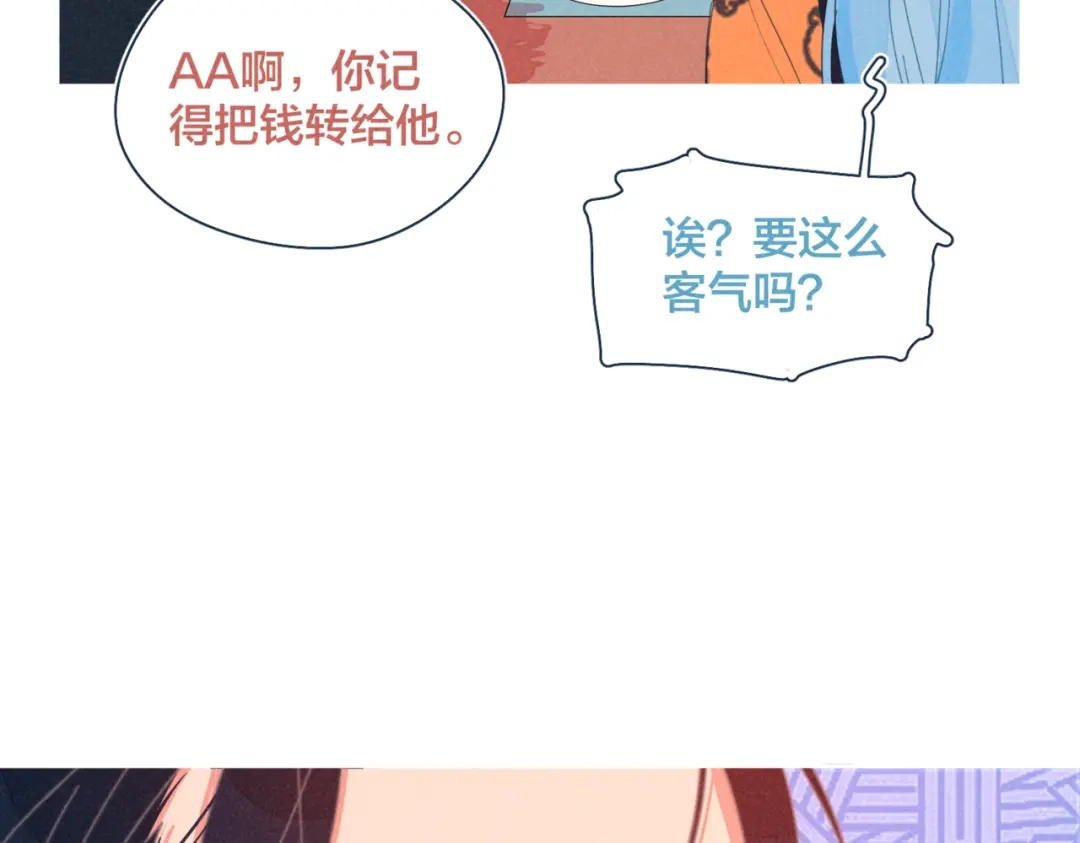《重生成恋人的死对头怎么办》第23话 叫出你的名字 第4页