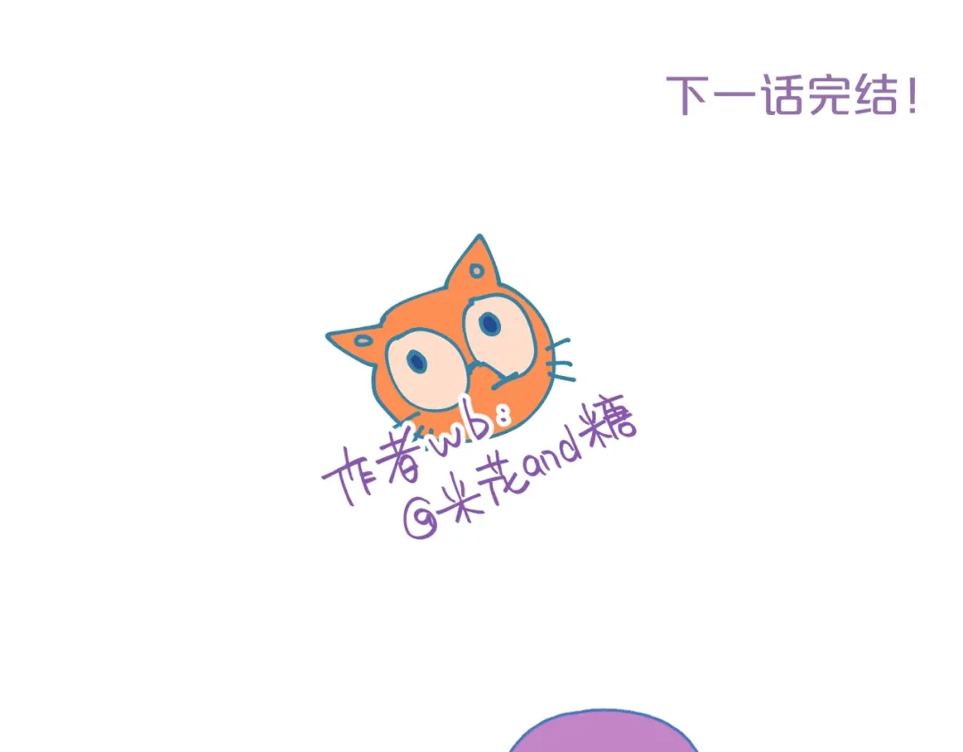 《重生成恋人的死对头怎么办》第23话 叫出你的名字 第133页