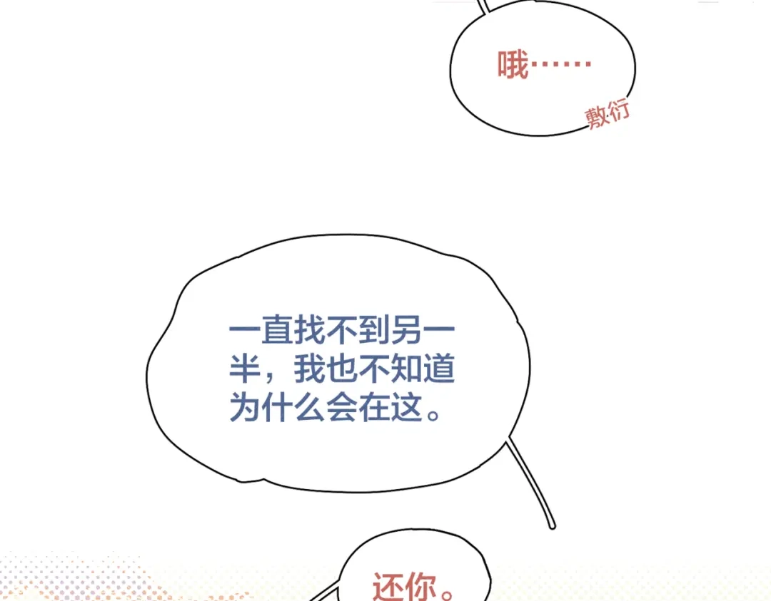 《重生成恋人的死对头怎么办》第23话 叫出你的名字 第117页