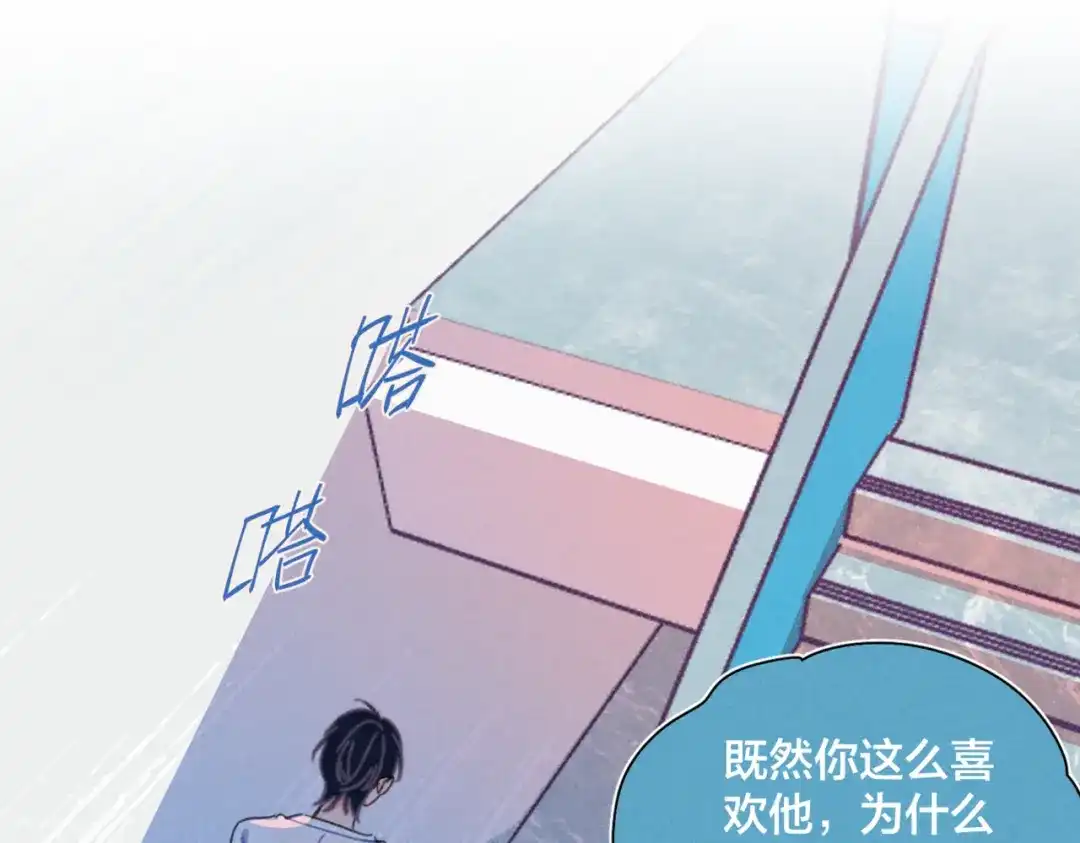 《重生成恋人的死对头怎么办》第23话 叫出你的名字 第89页