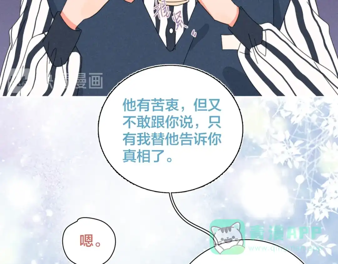 《重生成恋人的死对头怎么办》完结篇 再也不分黎 第66页