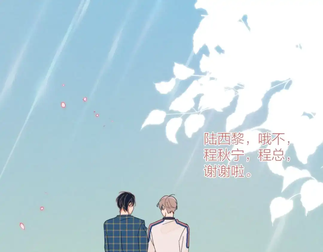 《重生成恋人的死对头怎么办》完结篇 再也不分黎 第107页