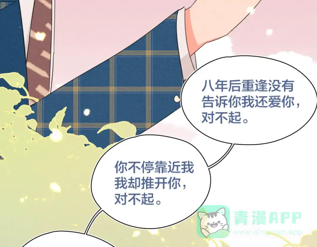 《重生成恋人的死对头怎么办》完结篇 再也不分黎 第96页