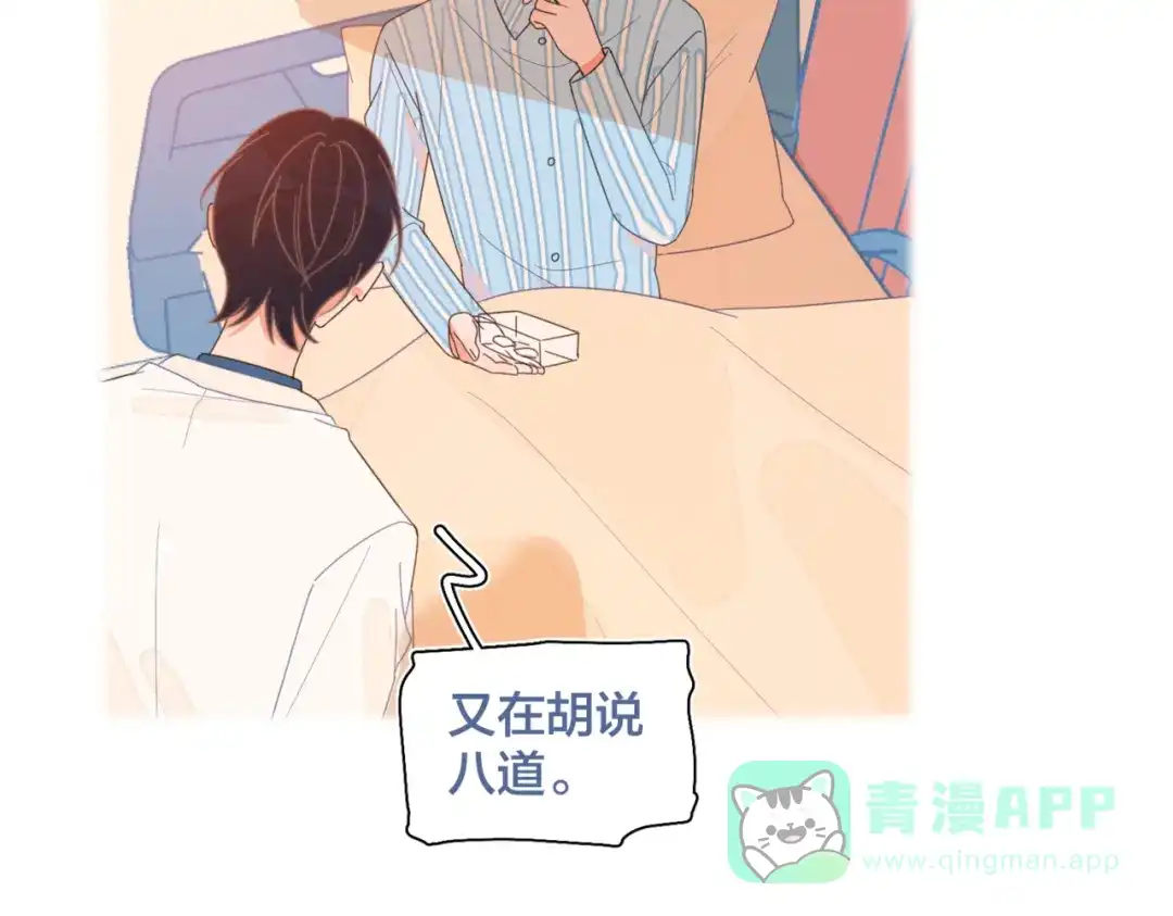 《重生成恋人的死对头怎么办》完结篇 再也不分黎 第81页