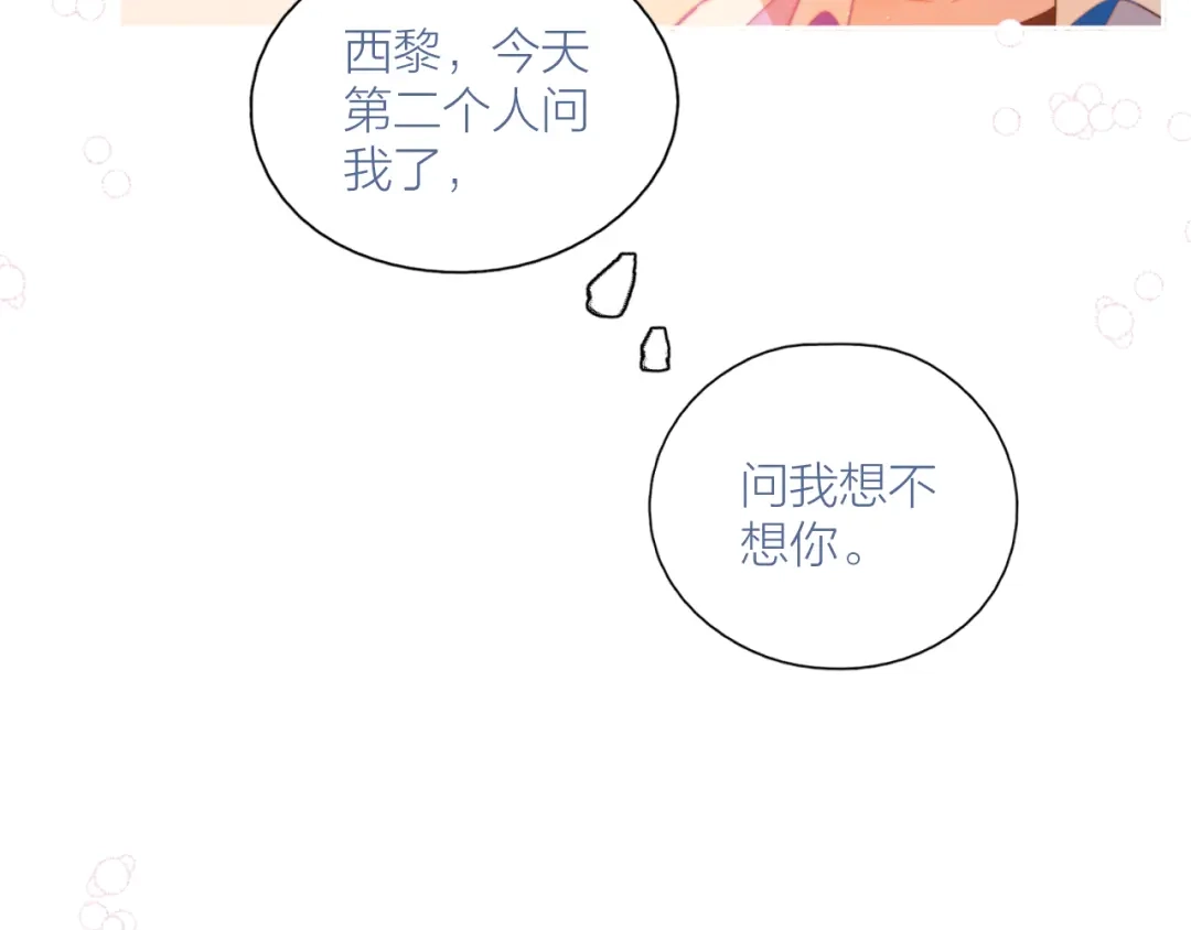 《重生成恋人的死对头怎么办》第3话 奇怪的修罗场 第88页