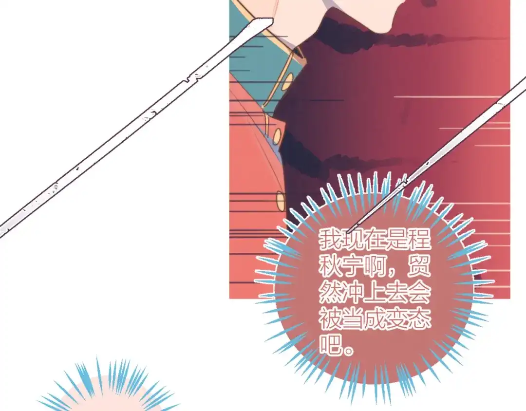 《重生成恋人的死对头怎么办》第3话 奇怪的修罗场 第102页