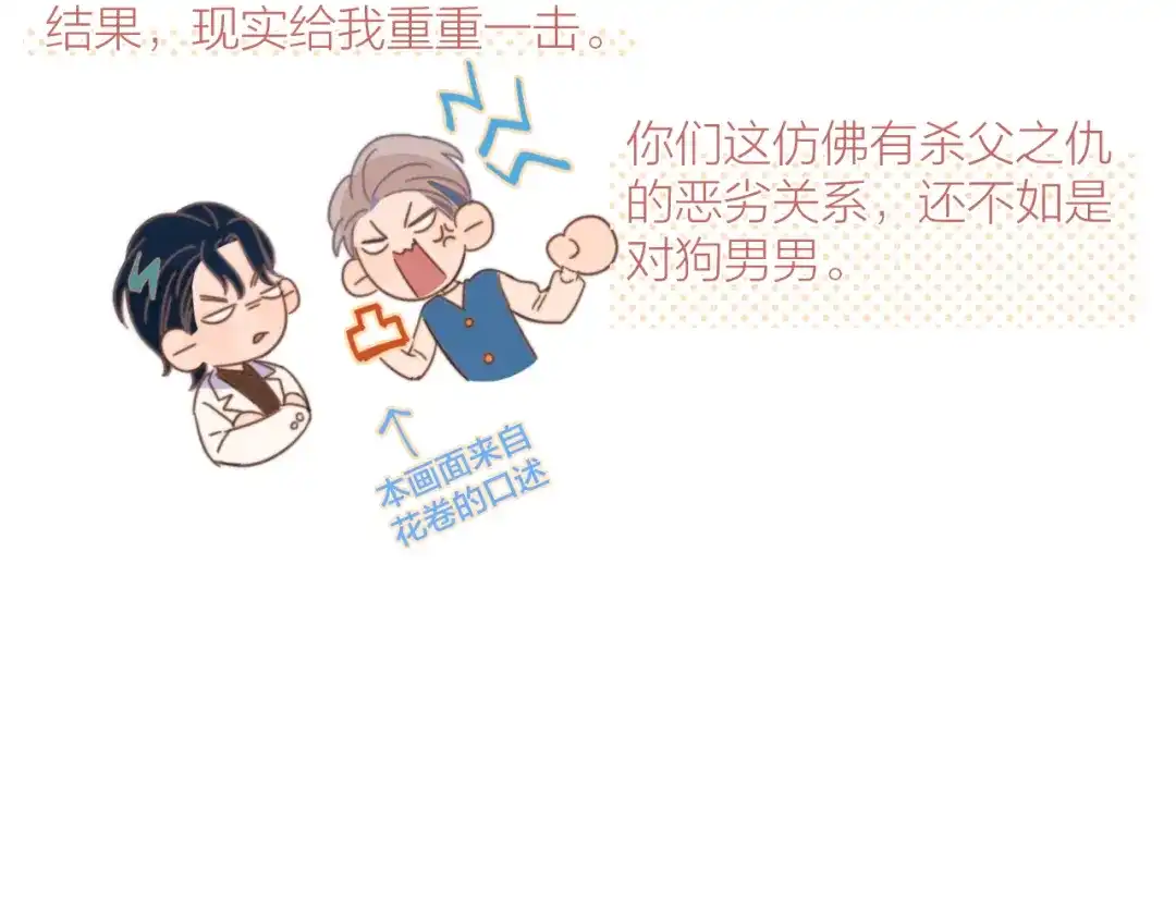《重生成恋人的死对头怎么办》第3话 奇怪的修罗场 第49页