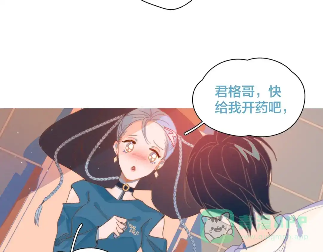 《重生成恋人的死对头怎么办》第3话 奇怪的修罗场 第81页