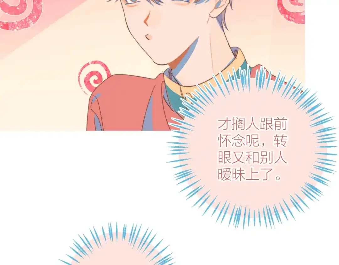 《重生成恋人的死对头怎么办》第3话 奇怪的修罗场 第95页
