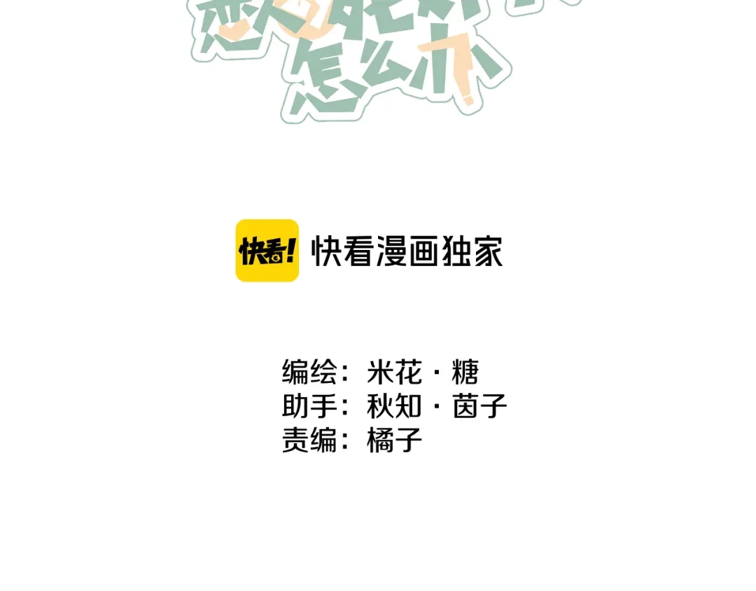 《重生成恋人的死对头怎么办》第3话 奇怪的修罗场 第10页