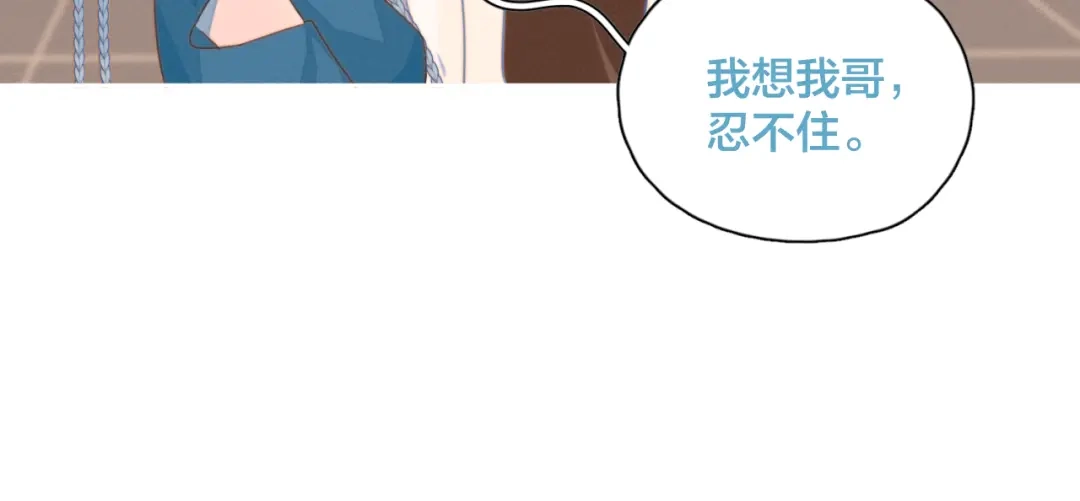 《重生成恋人的死对头怎么办》第3话 奇怪的修罗场 第85页
