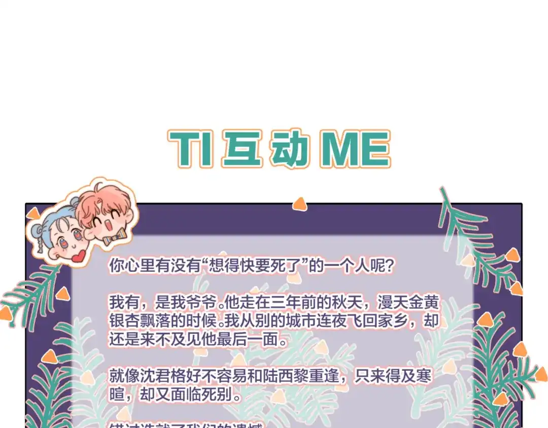 《重生成恋人的死对头怎么办》第3话 奇怪的修罗场 第127页