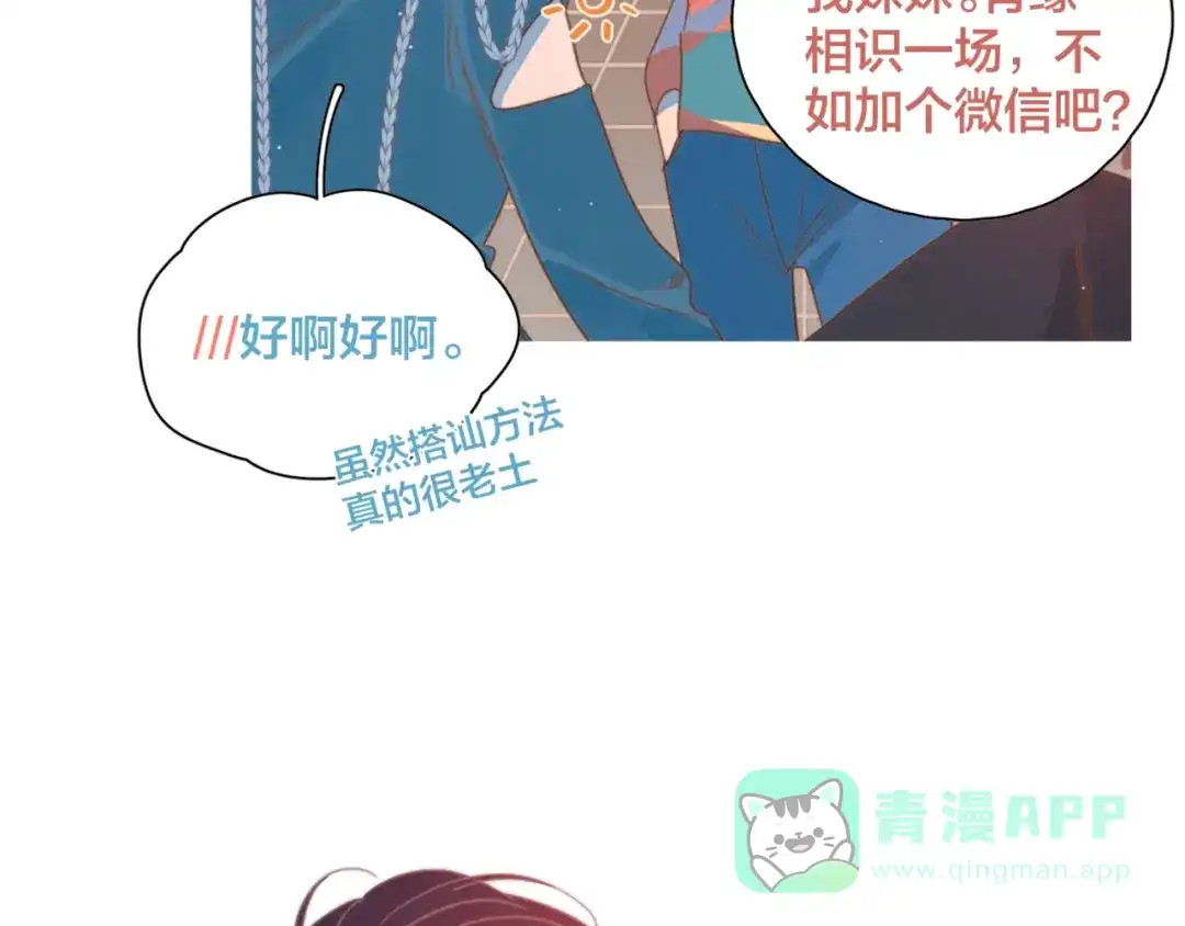 《重生成恋人的死对头怎么办》第3话 奇怪的修罗场 第121页