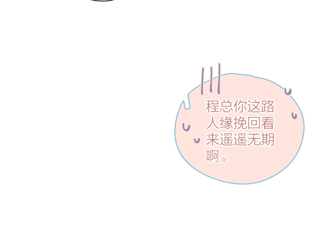 《重生成恋人的死对头怎么办》第3话 奇怪的修罗场 第8页