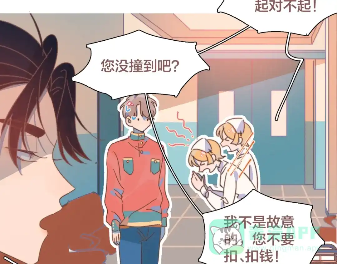 《重生成恋人的死对头怎么办》第3话 奇怪的修罗场 第106页
