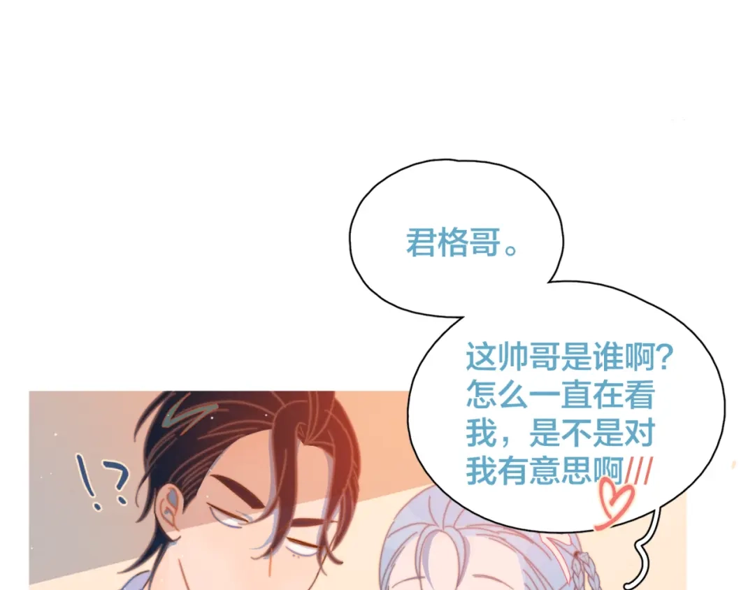 《重生成恋人的死对头怎么办》第3话 奇怪的修罗场 第114页