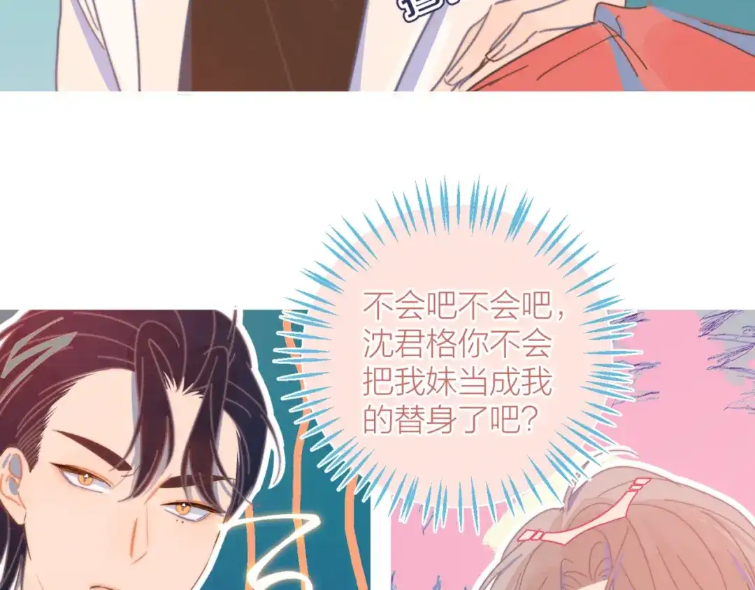 《重生成恋人的死对头怎么办》第3话 奇怪的修罗场 第123页