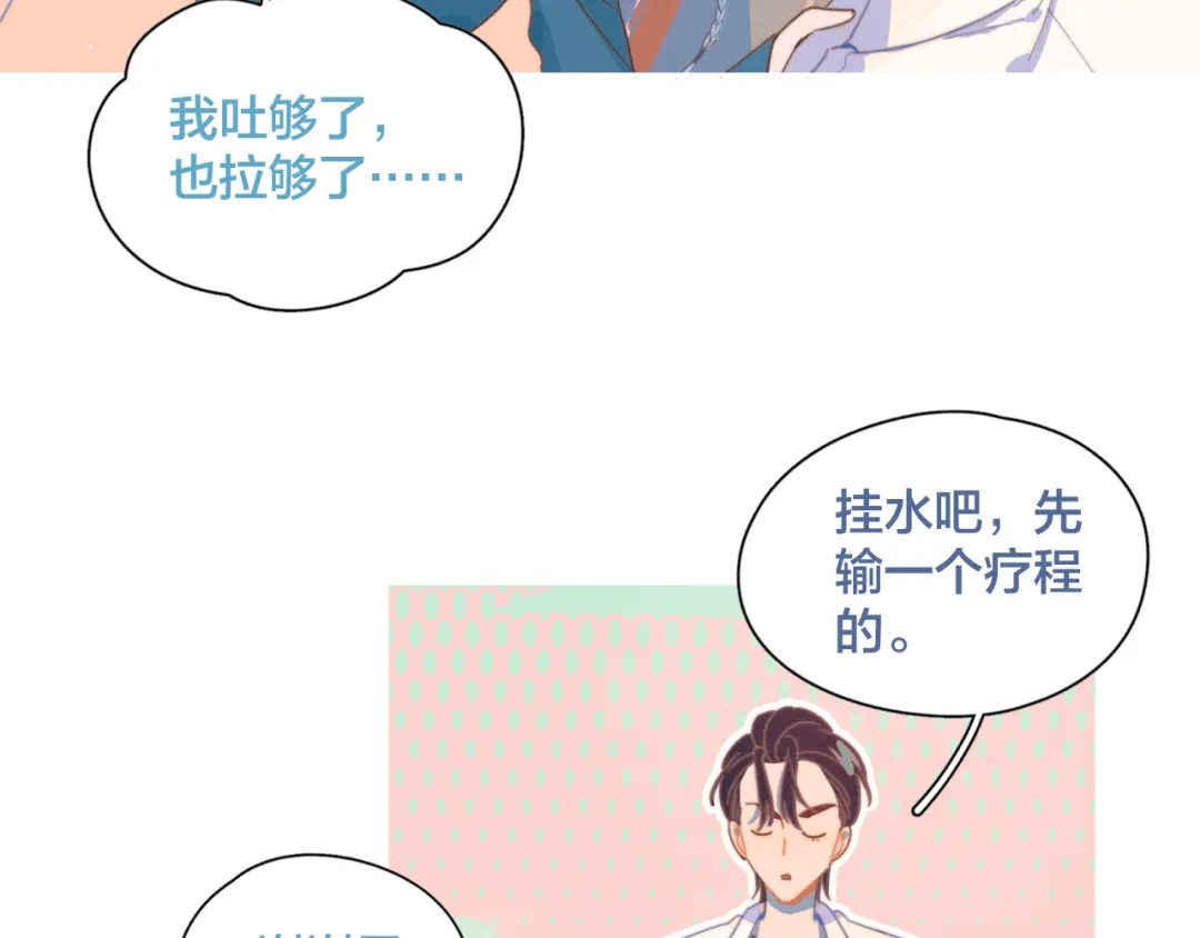 《重生成恋人的死对头怎么办》第3话 奇怪的修罗场 第82页