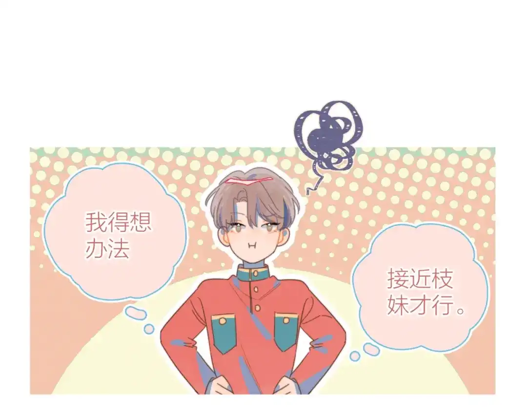 《重生成恋人的死对头怎么办》第3话 奇怪的修罗场 第117页