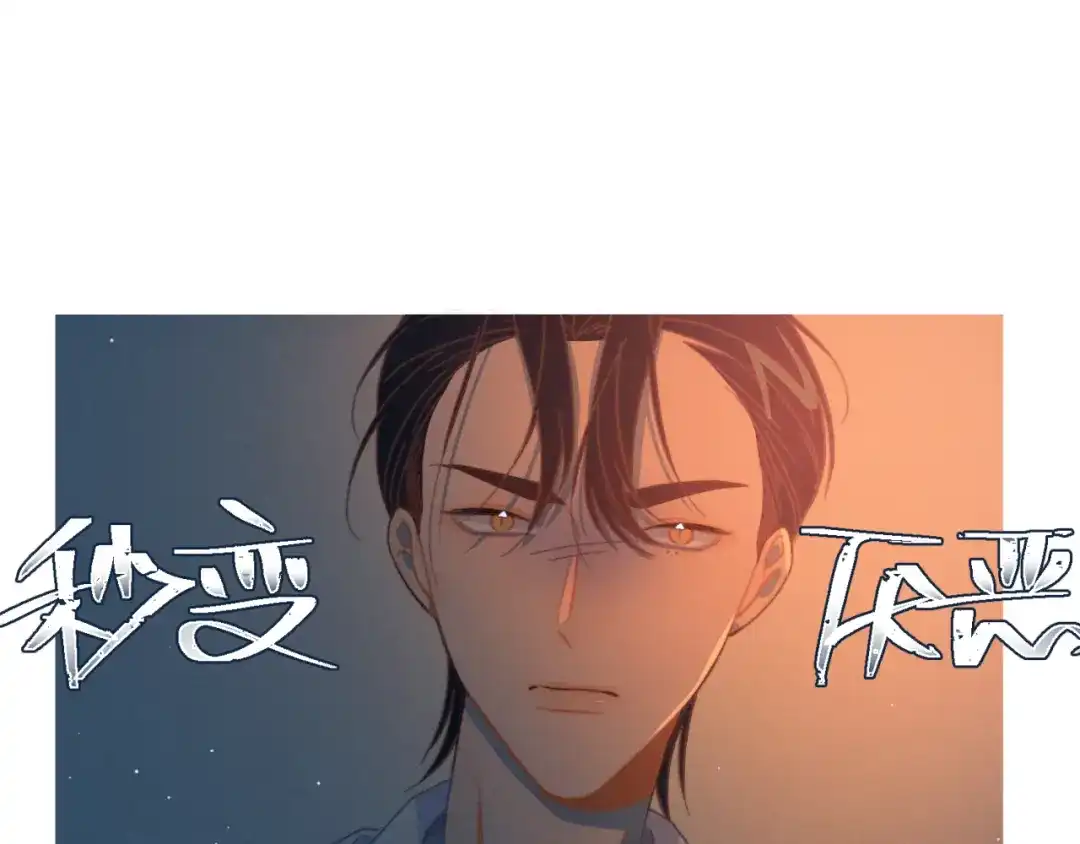 《重生成恋人的死对头怎么办》第3话 奇怪的修罗场 第52页