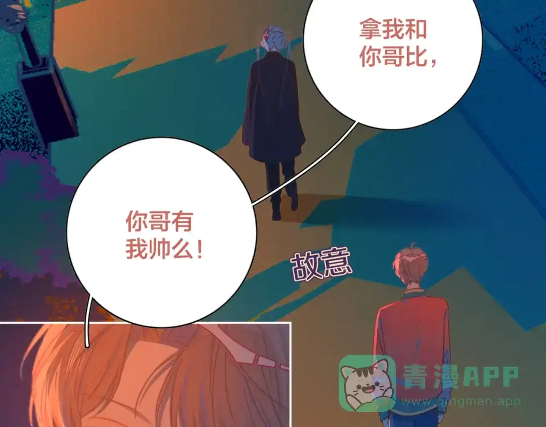 《重生成恋人的死对头怎么办》第4话 你为什么要学他？ 第26页