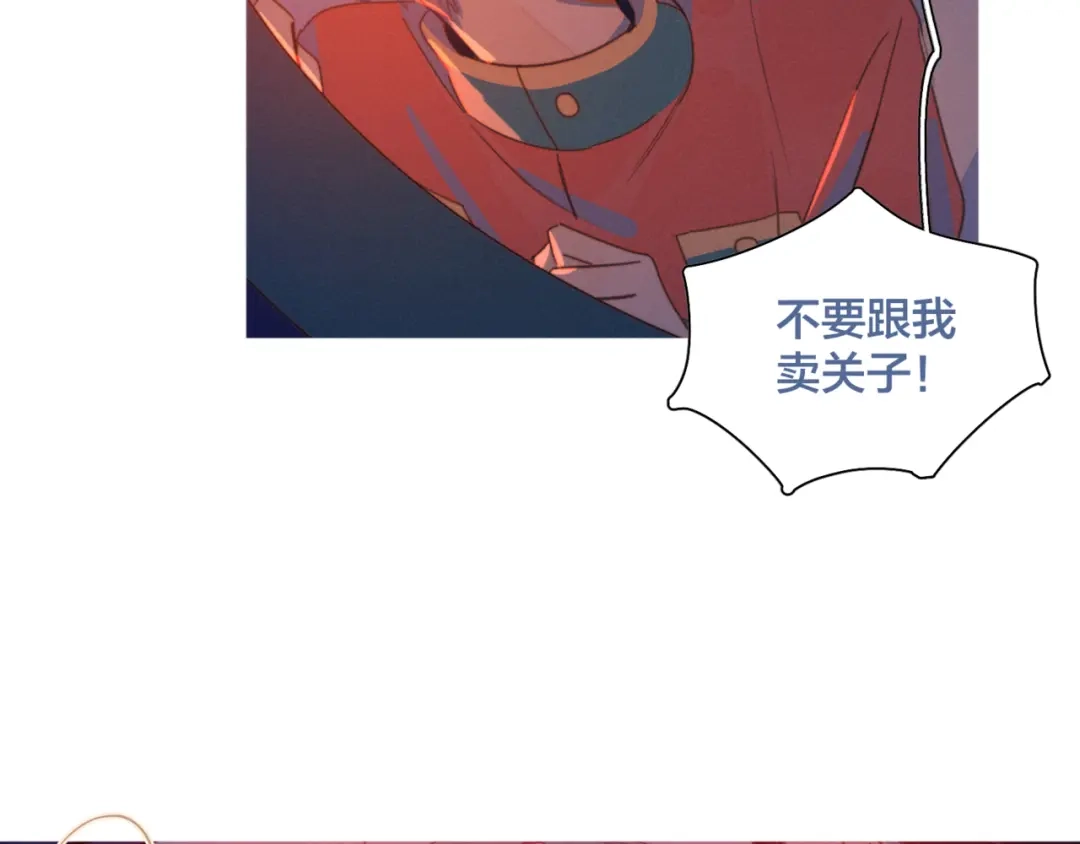 《重生成恋人的死对头怎么办》第4话 你为什么要学他？ 第80页