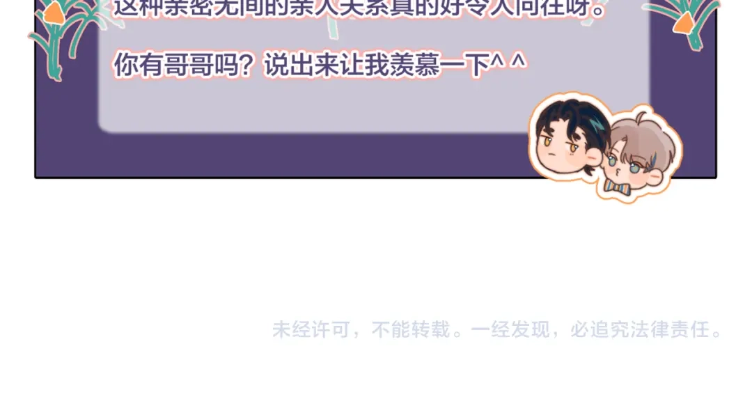 《重生成恋人的死对头怎么办》第4话 你为什么要学他？ 第94页