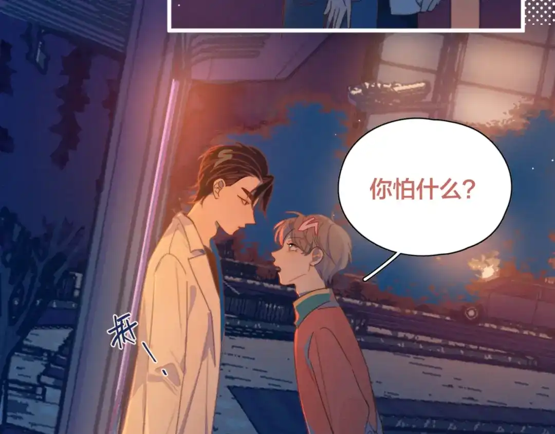 《重生成恋人的死对头怎么办》第4话 你为什么要学他？ 第58页