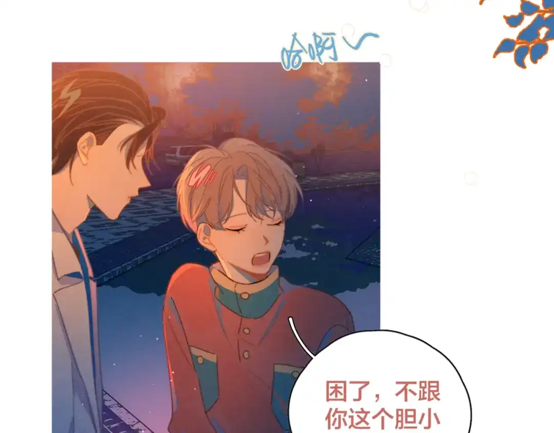《重生成恋人的死对头怎么办》第4话 你为什么要学他？ 第63页