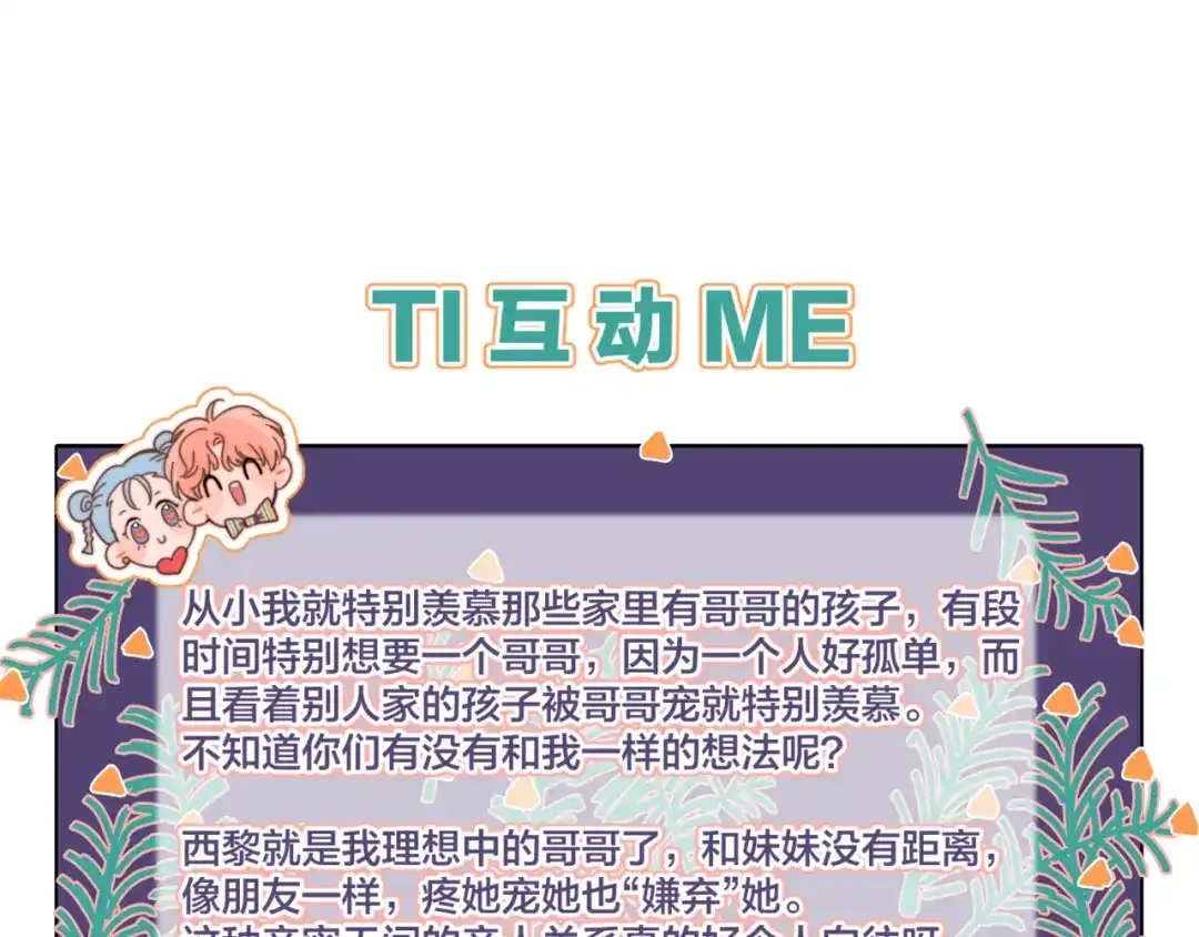 《重生成恋人的死对头怎么办》第4话 你为什么要学他？ 第93页