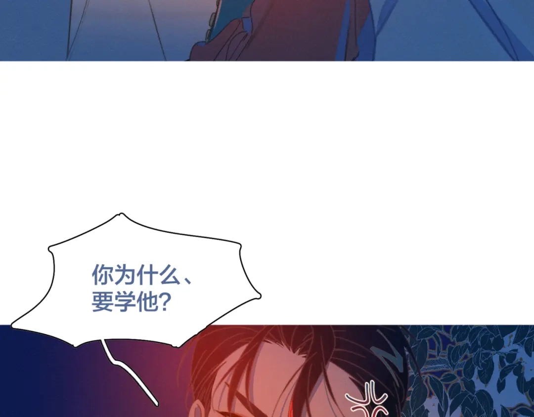 《重生成恋人的死对头怎么办》第4话 你为什么要学他？ 第82页
