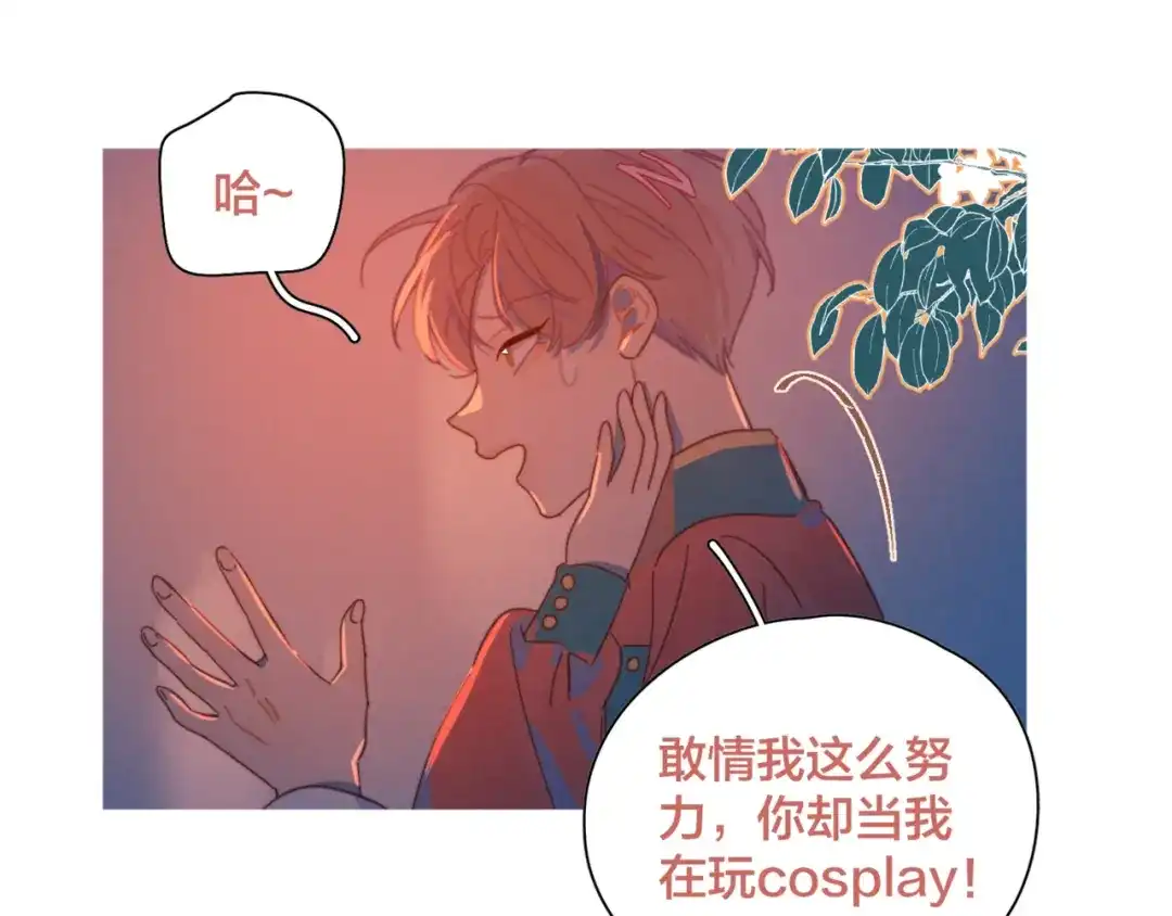 《重生成恋人的死对头怎么办》第4话 你为什么要学他？ 第84页