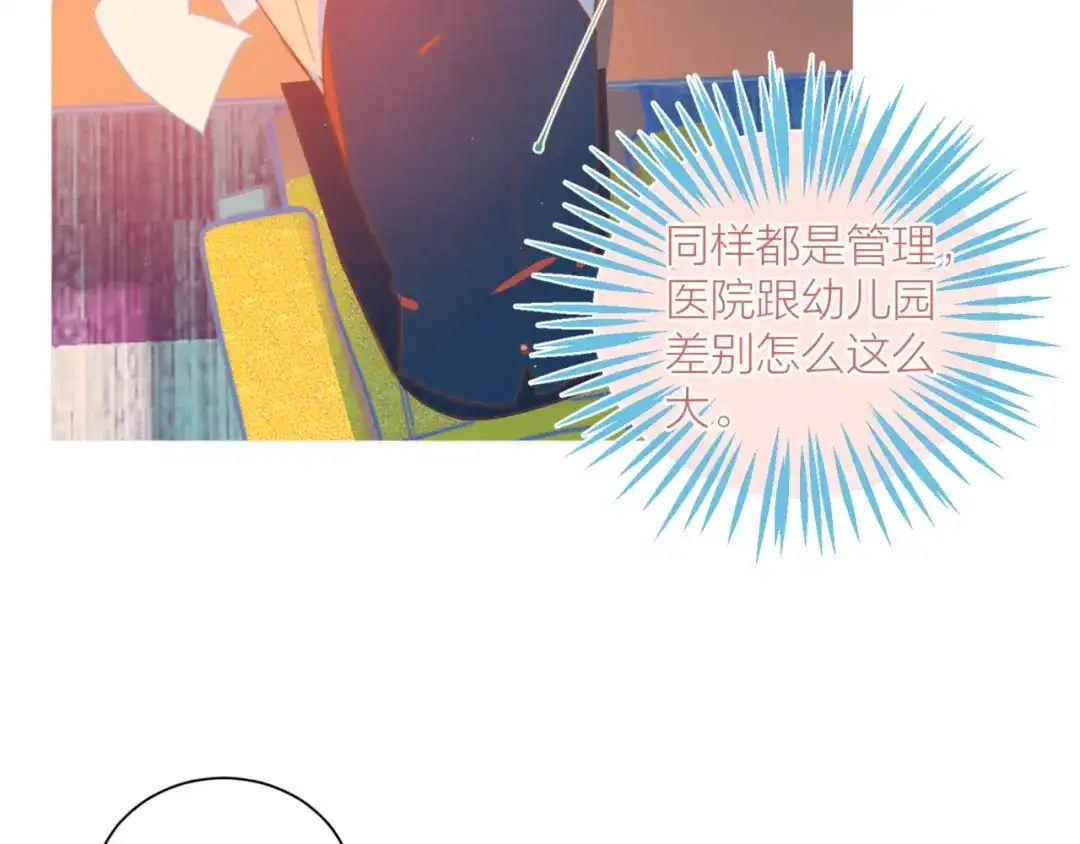 《重生成恋人的死对头怎么办》第5话 “渣男”行为 第5页