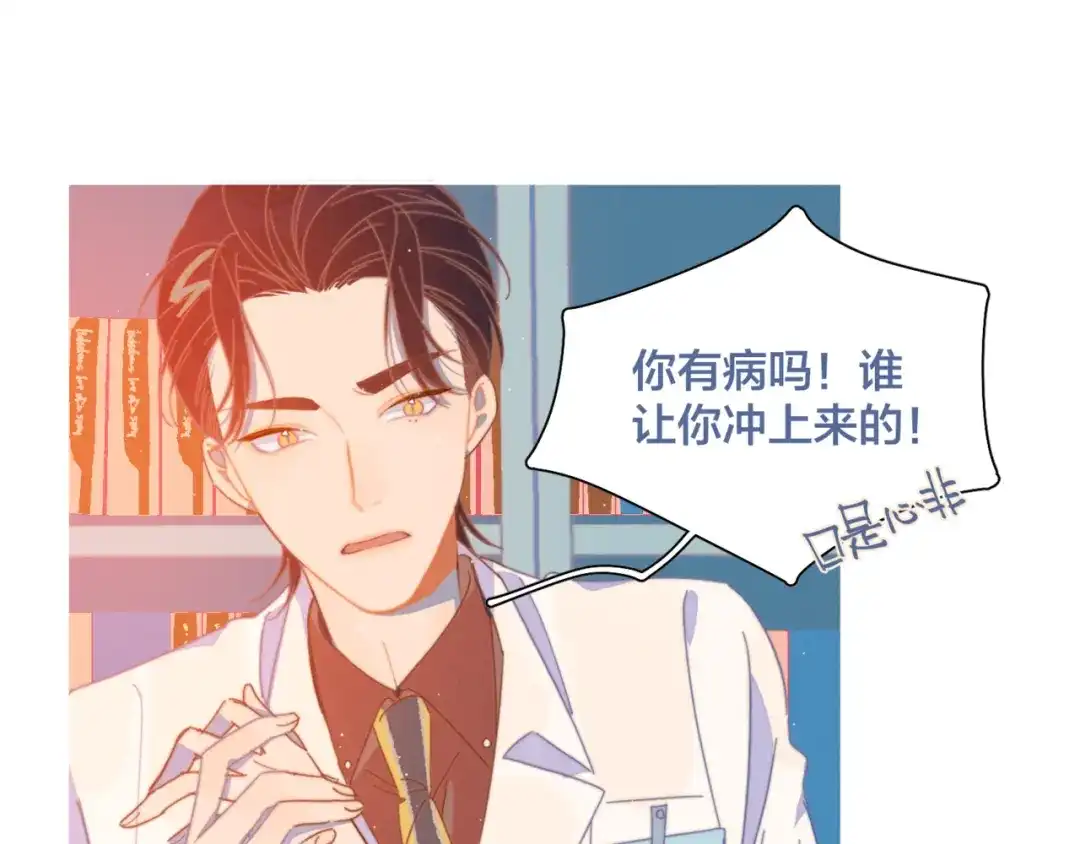 《重生成恋人的死对头怎么办》第5话 “渣男”行为 第93页