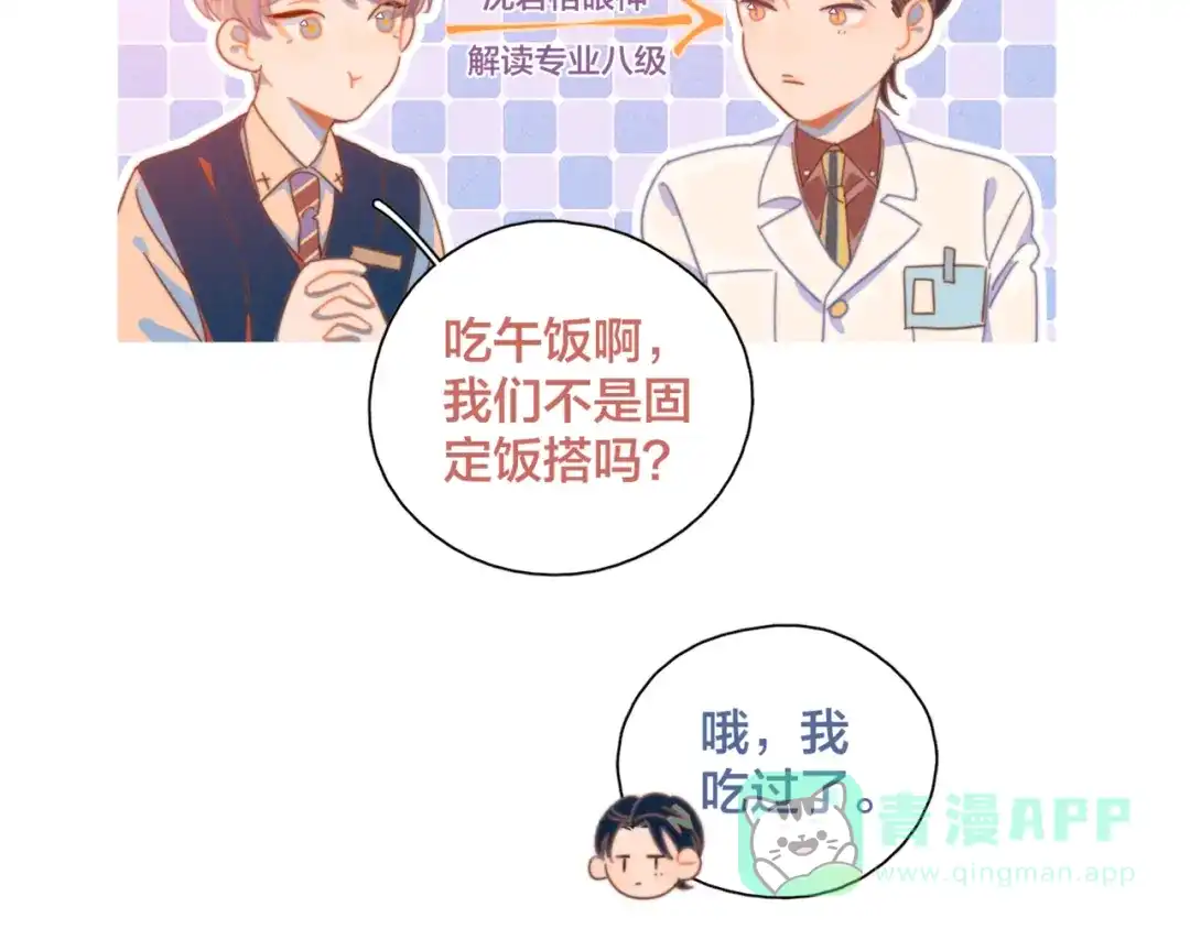 《重生成恋人的死对头怎么办》第5话 “渣男”行为 第36页