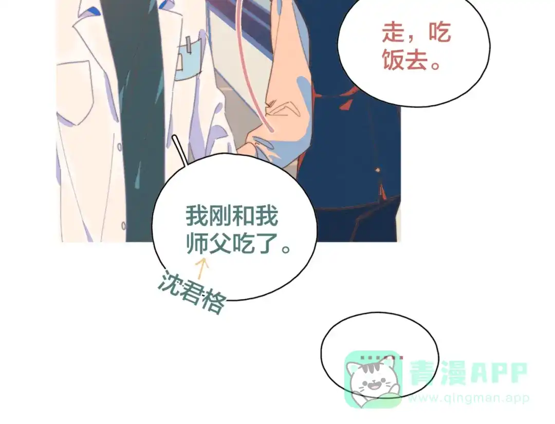 《重生成恋人的死对头怎么办》第5话 “渣男”行为 第41页
