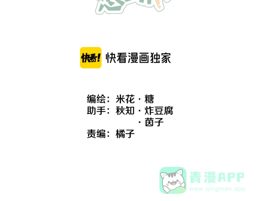 《重生成恋人的死对头怎么办》第5话 “渣男”行为 第11页