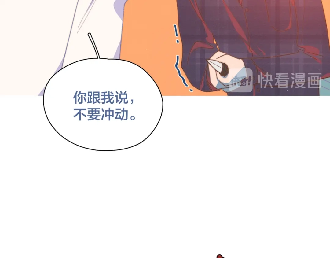 《重生成恋人的死对头怎么办》第5话 “渣男”行为 第77页