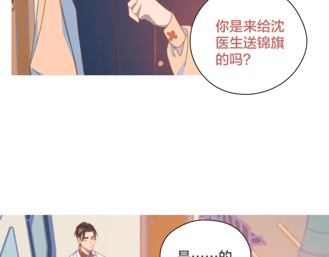 《重生成恋人的死对头怎么办》第5话 “渣男”行为 第29页