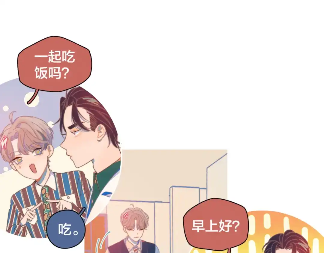 《重生成恋人的死对头怎么办》第5话 “渣男”行为 第8页