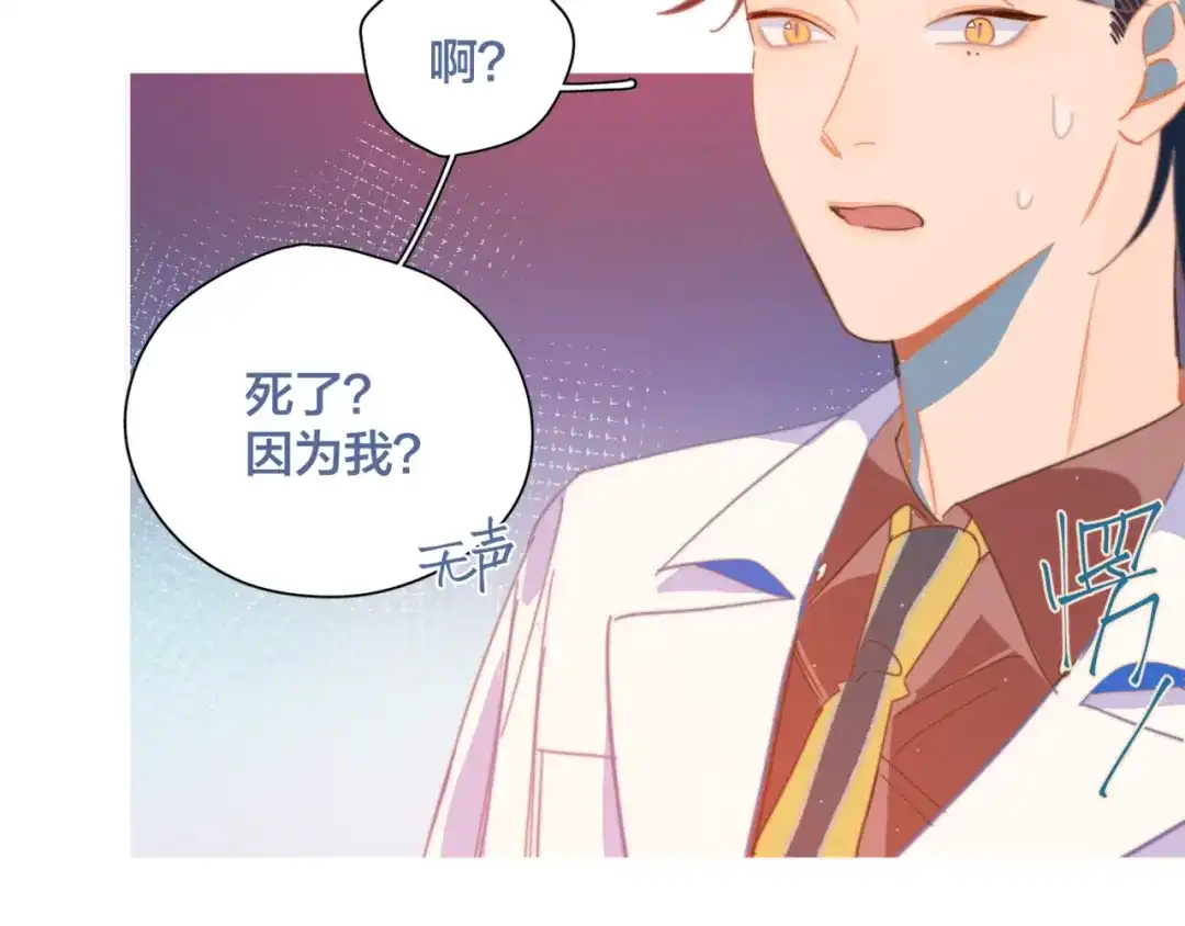 《重生成恋人的死对头怎么办》第5话 “渣男”行为 第80页